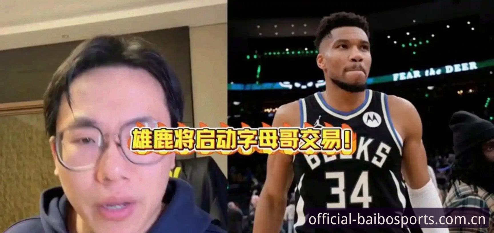 百博体育官网CN站 字母哥交易倒计时:凯尔特人与热火终极竞标全面解析