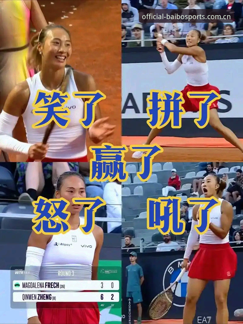 郑钦文巴特洪堡站首轮苦战胜出：WTA赛事体验与竞技韧性深度评测